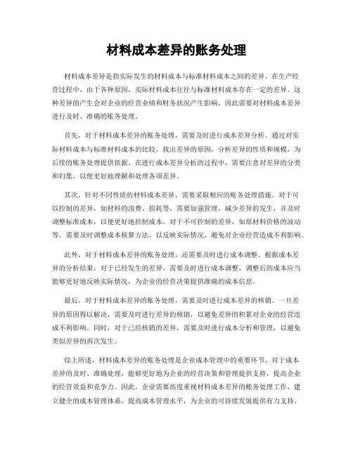 材料成本差异的账务处理
