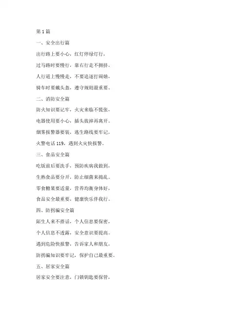 幼儿园安全教育儿歌童谣(3篇)