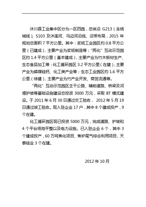 总体沿G213(含绕城线)、S103及沐溪河、马边河沿线