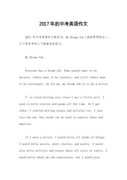 2017年的中考英语作文