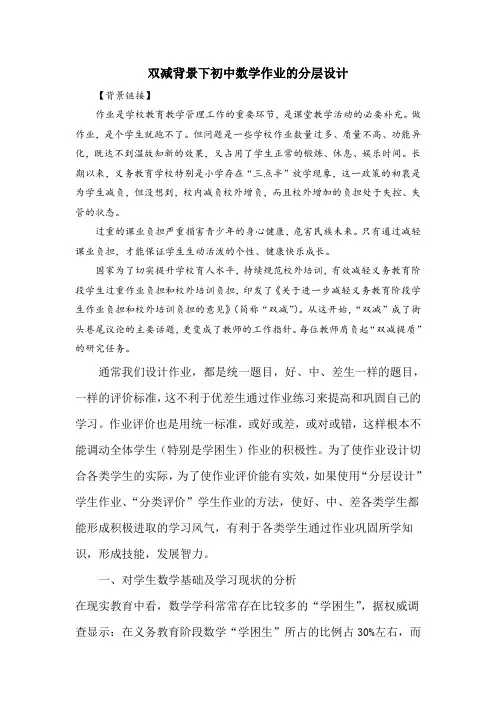 双减作业论文初中数学作业的分层设计