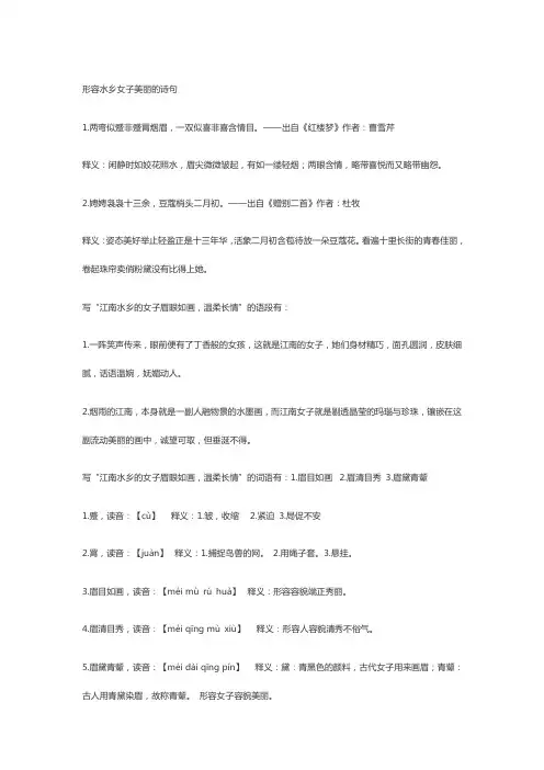 形容水乡女子美丽的诗句