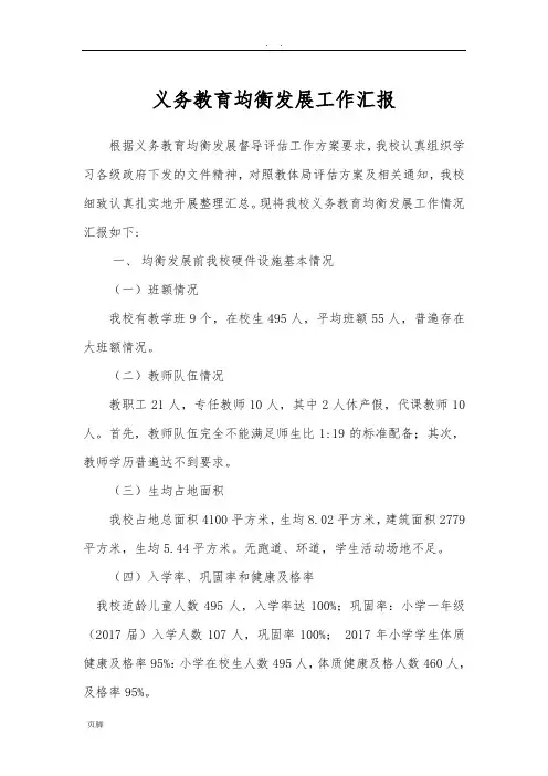 小学均衡发展工作计划总结
