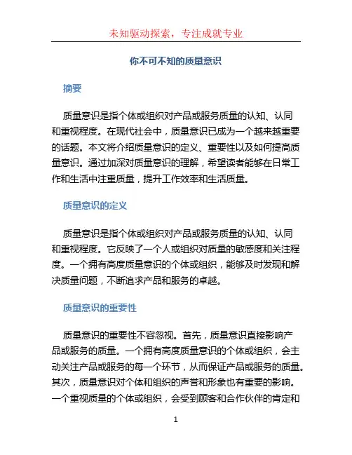 你不可不知的质量意识