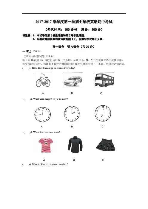江苏省靖江市2016-2017学年七年级上学期期中考试英语试题