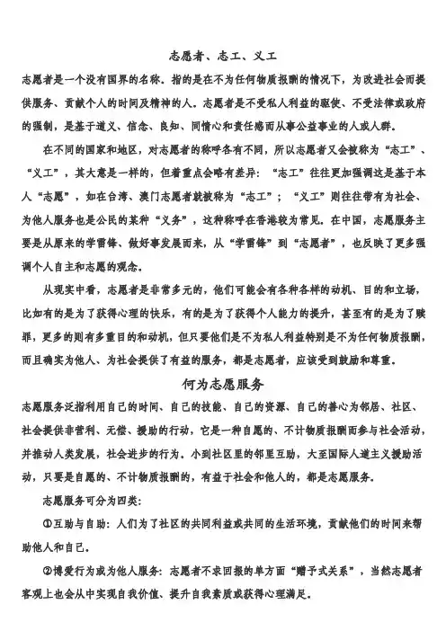 志愿者、志工