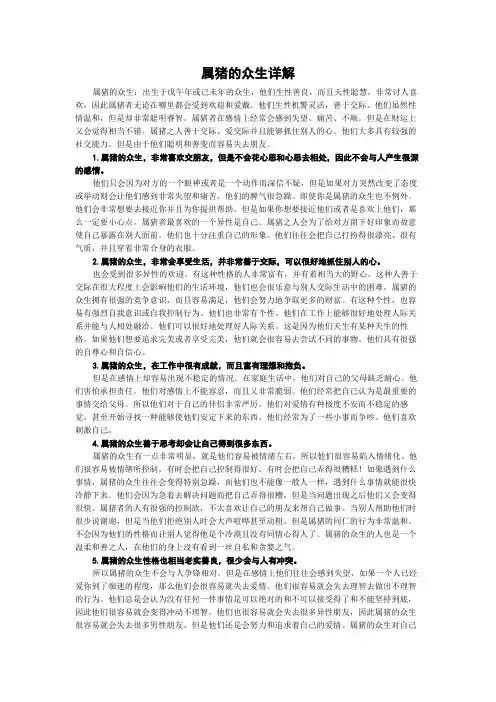 属猪的众生详解