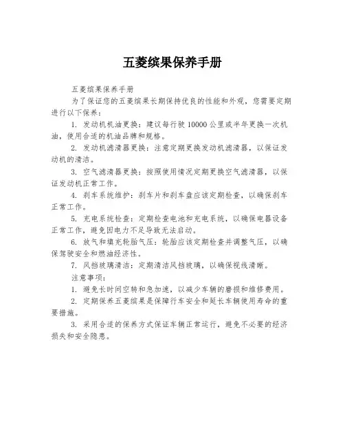 五菱缤果保养手册