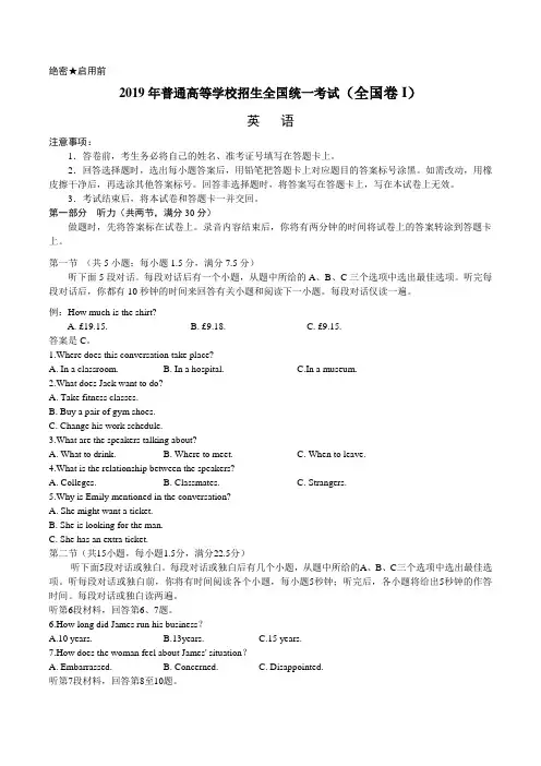 2019年广东高考英语试卷及答案(word版)