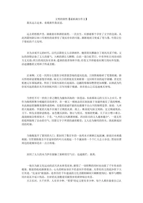 文明的韧性【最新满分作文】