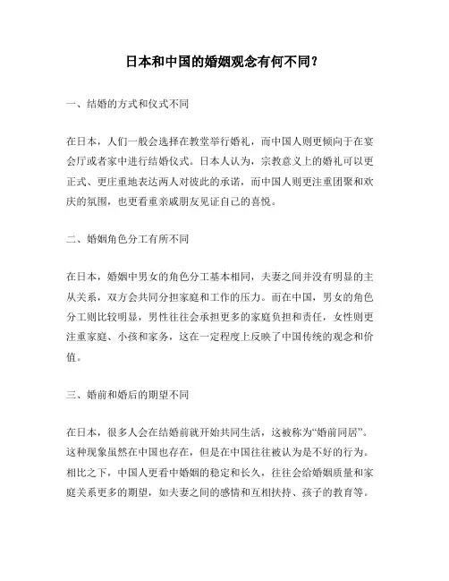 日本和中国的婚姻观念有何不同？