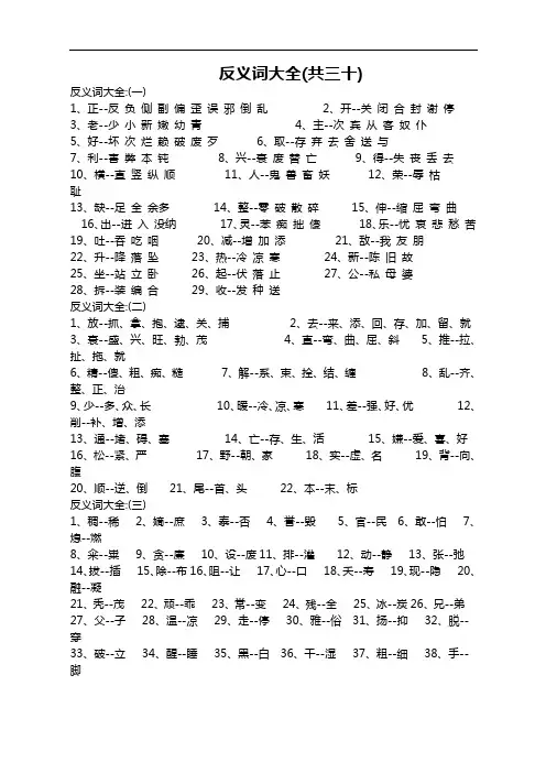 反义词大全