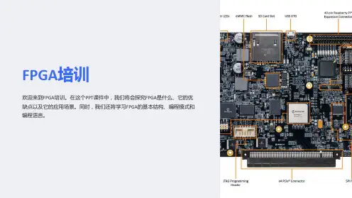《FPGA培训》课件