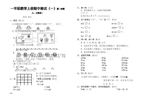 人教版小学一年级上册数学测试题(全套)