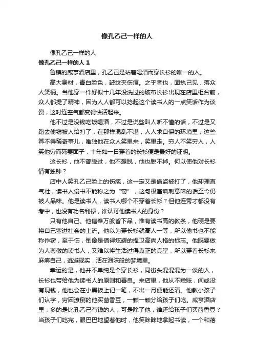 像孔乙己一样的人