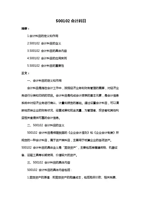 500102会计科目