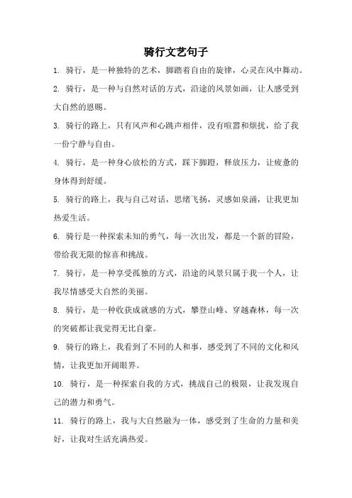骑行文艺句子