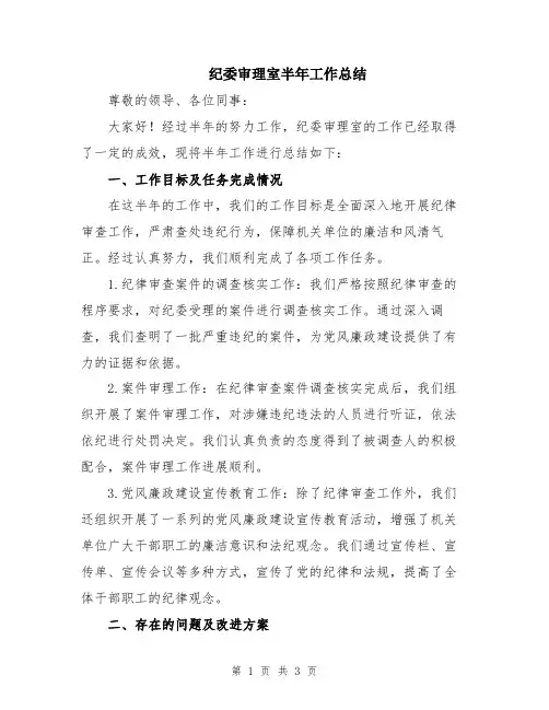 纪委审理室半年工作总结