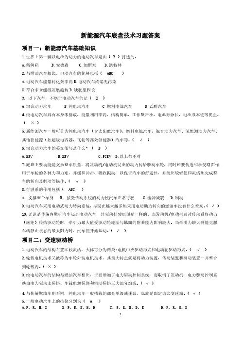 新能源汽车底盘技术习题及答案
