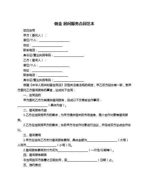 佣金 居间服务合同范本