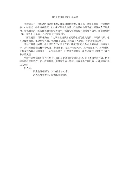 《陌上花开缓缓归》读后感
