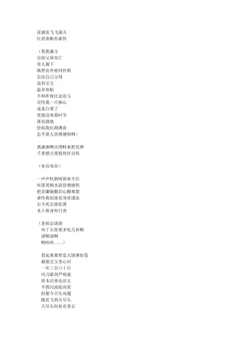 曲剧《红楼梦》黛玉葬花唱词-王秀玲
