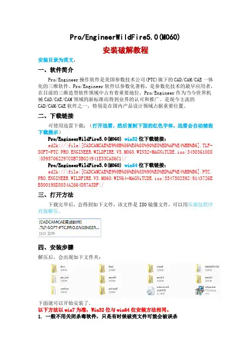ProE5.0安装教程(附下载地址)
