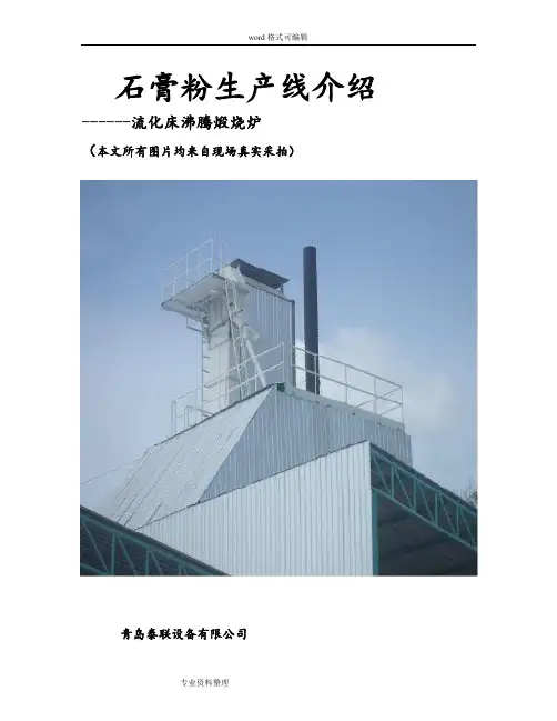 石膏粉生产线设备与工艺介绍