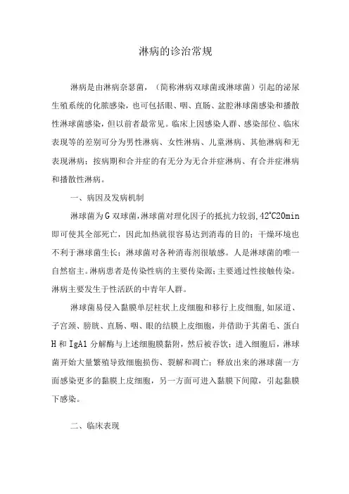 淋病的诊治常规
