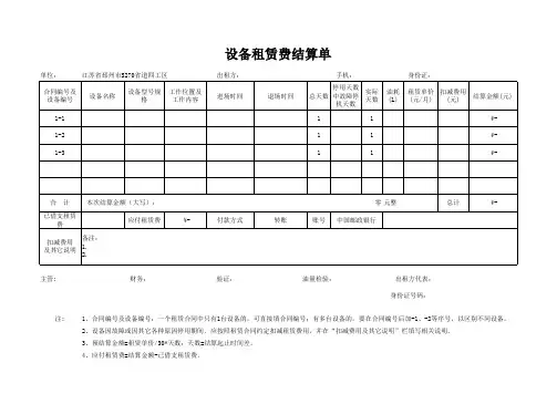 机械租赁结算单模板