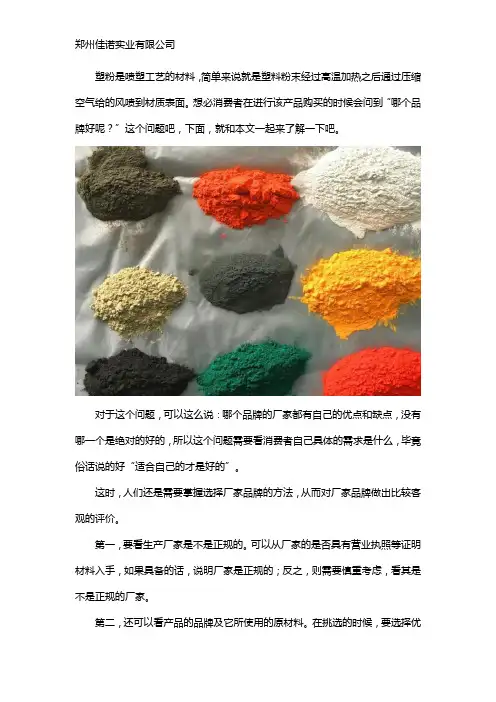 塑粉哪个牌子的比较好