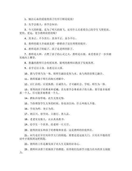英语教师教育格言