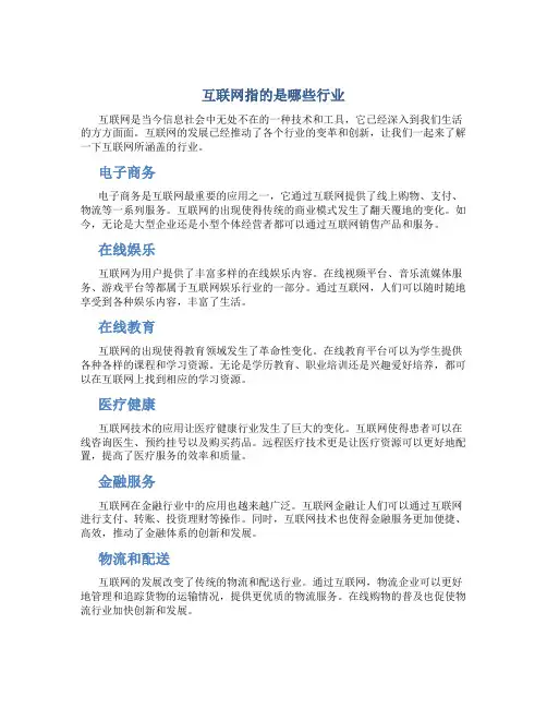 互联网指的是哪些行业