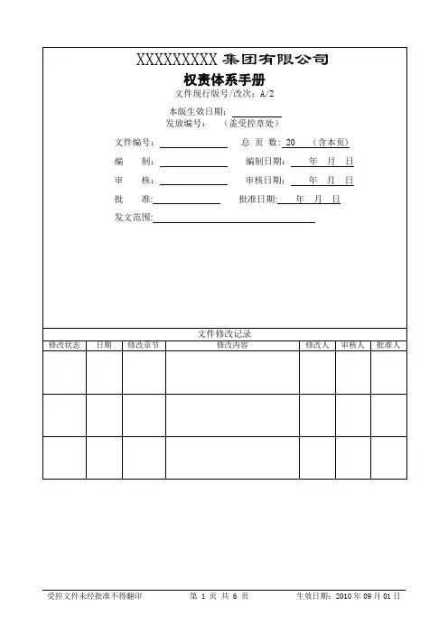 权责管理手册2