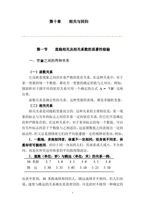 第十章    相关与回归   体育统计学