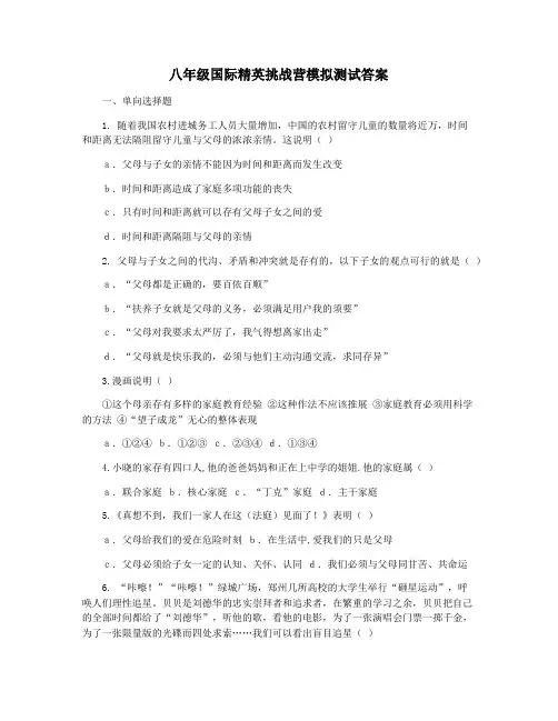 八年级国际精英挑战营模拟测试答案