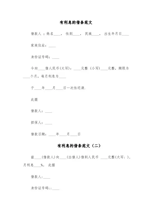 有利息的借条范文(四篇)