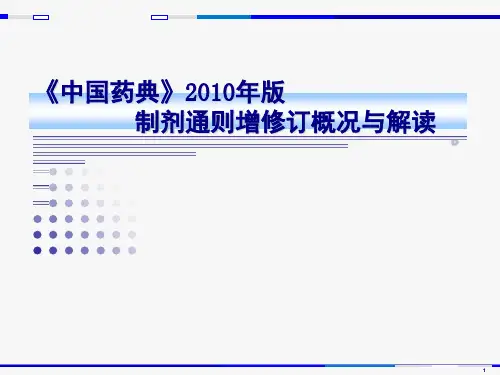 中国药典2010年版