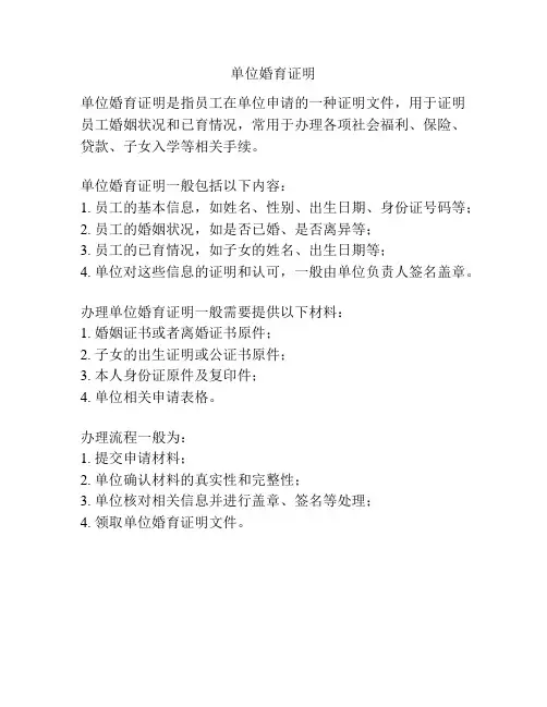 单位婚育证明