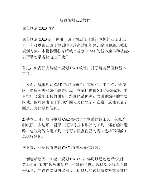 城市规划cad教程
