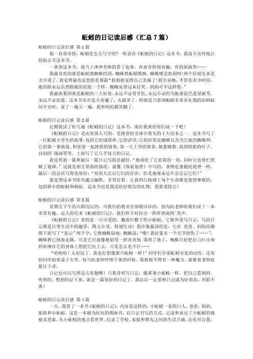蚯蚓的日记读后感(汇总7篇)