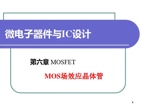 第六章 MOSFET