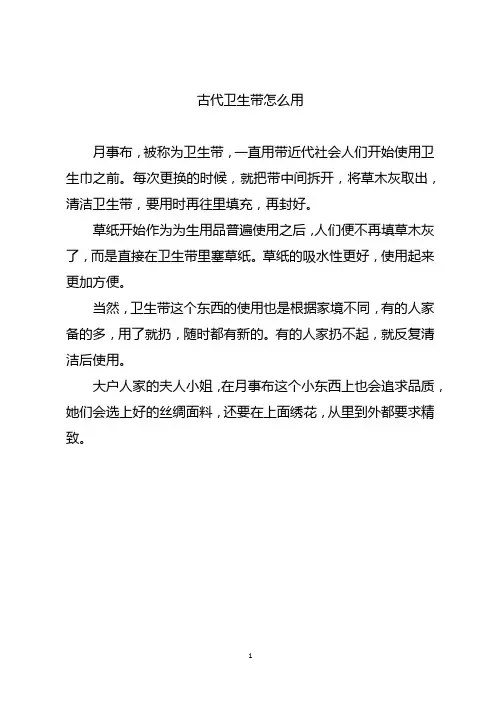 古代卫生带怎么用