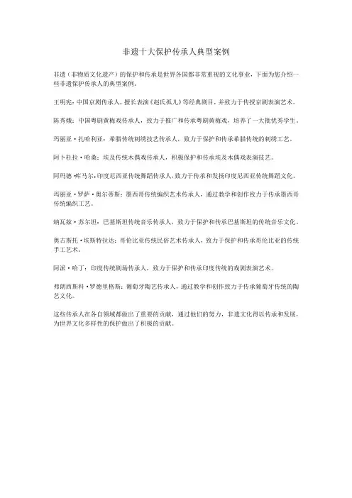 非遗十大保护传承人典型案例