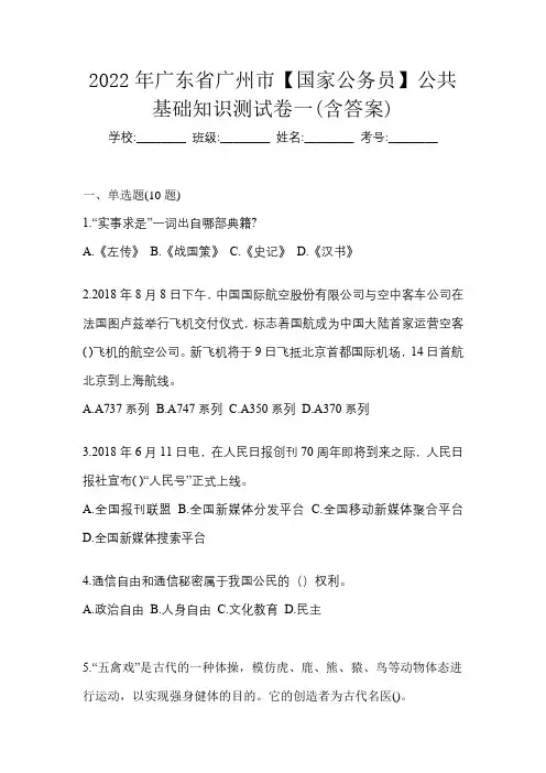 2022年广东省广州市【国家公务员】公共基础知识测试卷一(含答案)