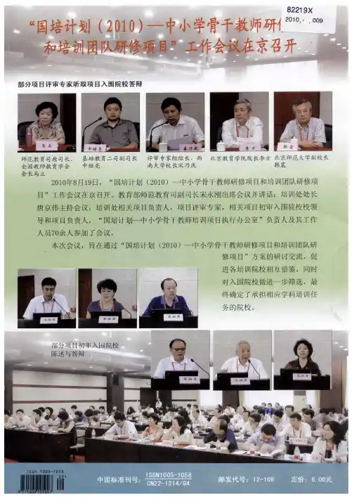 “国培计划(2010)——中小学骨干教师研修和培训团队研修项目”工作会议在京召开
