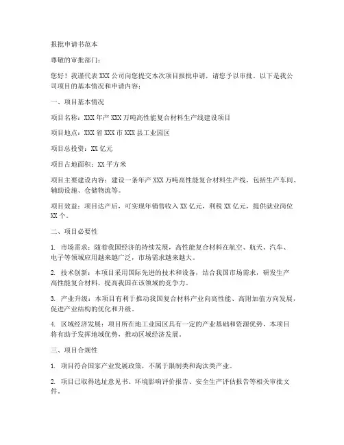 报批申请书范本