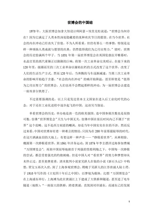 世博会的中国结  世博与中国
