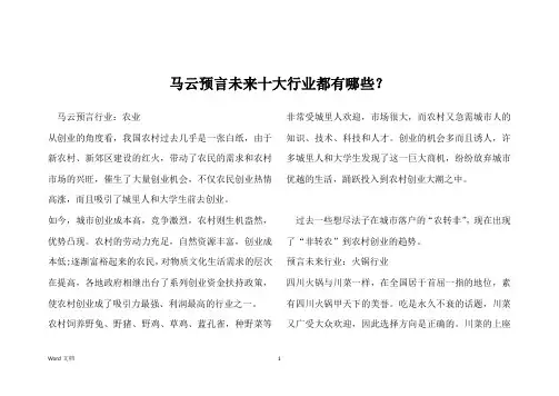 马云预言未来十大行业都有哪些？