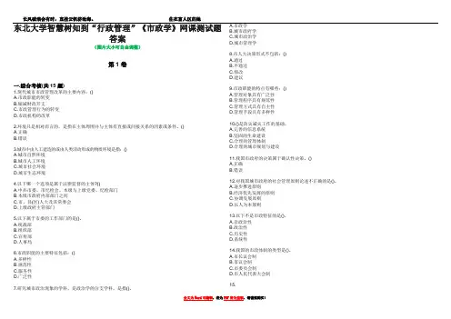 东北大学智慧树知到“行政管理”《市政学》网课测试题答案3